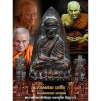 ราคา หลวงพ่อทวด (พิมพ์2หน้า)ลป.อิ่ม (44301981274)