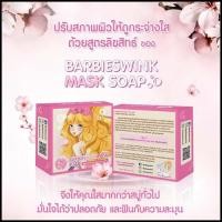 ราคา Barbieswink Mask Soap สบู่สีชมพู (23668486443)