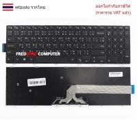 ราคา KEYBOARD คีย์บอร์ด Dell INSPIRON 15-3000 15-5000 3541 N3542 N5547 3541 3543 3878 3558 5542 5545 5547 5558 3542 3543 3 (26635394762)