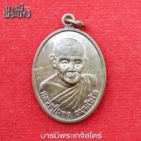 ราคา เหรียญหลวงปู่นอง วัดวังศรีทอง จ.สระแก้ว กฐินปี 2554 เนื้อทองแดง (26613902901)