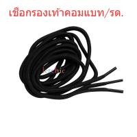 ราคา เชือกรองเท้าคอมแบท ทรงกลม เก็บหัวเชือก อย่างดีมีใส้ในใช้แล้วไม่ย้วย เหมาะสำหรับรองเท้าทหาร คอมแบท จังเกิ้ล นักเรียน สีดำ (24234749181)