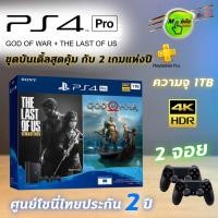 ราคา PS4 Pro-ศูนย์ไทยประกัน 2 ปี ชุดพิเศษ 2 เกม God of War/THE LAST OF US (Remastered) (4236381986)