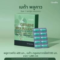 ราคา กิฟฟารีน เบต้า พลูคาว (ผลิตภัณฑ์เสริมอาหาร พลูคาวสกัด ผสมเบต้า-กลูแคน ตรา กิฟฟารีน) (3023183378)