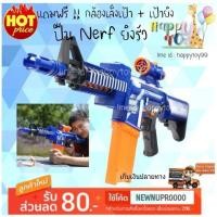 ราคา ❌จัดโปร❌ปืนเนิร์ฟ Nerf ปืนลูกกระสุนโฟม ยิงรัวได้ ยิงออโต้ ไม่เป็นอันตราย แถมฟรี!!กระสุนโฟม (3832332155)