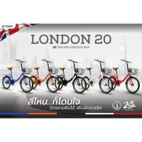 ราคา จักรยานพับได้ TIGER LONDON ล้อ 20นิ้ว เฟรม High Tensile Steel เกรดพรีเมี่ยม สไตล์อังกฤษ แข็งแรง และน้ำหนักเบา ปั่นสนุก (19600384405)