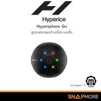ราคา Hyperice รุ่น Hypersphere Go ลูกบอลนวดกล้ามเนื้อ เครื่องนวดผ่อนคลายสำหรับผู้หญิงและผู้ชาย แบบระบบสั่นขนาดเล็ก (25803700376)