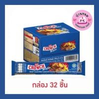 ราคา เนสท์เล่ครันซ์ เวเฟอร์รสช็อกโกแลต 8.7 กรัม (กล่อง 32 ชิ้น) (45900814648)