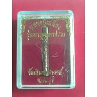 ราคา ตะกรุดมหาปราบยันต์หนุมาน หลวงปู่เกลี้ยง วัดเนินสุทธาวาส ชลบุรี (25435527559)