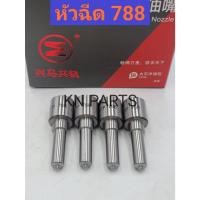 ราคา หัวฉีดไทเกอร์ d4d หัวฉีด788 หัวฉีดd4d หัวฉีดtiger d4d เครื่อง2500cc DENSO เบอร์ 788 งานเกรด A คุณภาพดีที่สุด 1ชุดมี4 หัว (23067024133)