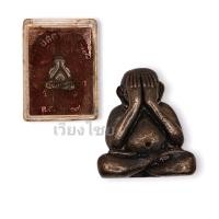 ราคา [10 แถม 1 ] พระปิดตาปุ้มปุ้ยหลวงปู่ทิม วัดละหารไร่ ปี 18 (เก่า) (17280168561)