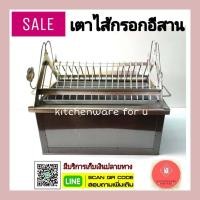 ราคา เตาไส้กรอก เตาย่างไส้กรอกอีสาน ขนาด 18,20,22,24 (21260054293)