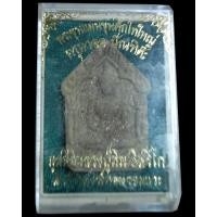 ราคา ขุนศึกขุนแผนไทใหญ่ตะกรุดปราชิกหายากครูบาออ1 (22141918850)