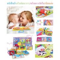 ราคา หนังสือผ้าเสริมพัฒนาการ 1เซ็ต ได้6 เล่ม (241992140)