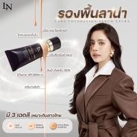 ราคา รองพื้นลาน่า Lana Foundation Serum (25662529468)