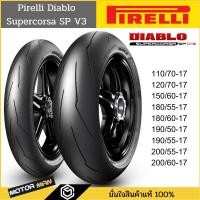 ราคา ยางบิ๊กไบค์ Pirelli Diablo Supercorsa Sp V3 ทุกขนาด 120/70-17 150/60-17 180/55-17 190/55-17 190/50-17 200/55-17 ขอบ17 (18742985820)