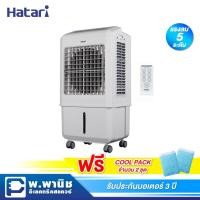 ราคา Hatari พัดลมไอเย็น ความจุน้ำ 32 ลิตร ทำงานด้วยระบบสัมผัส พร้อมรีโมทคอนโทรล รุ่น AC Turbo1 (9558340305)