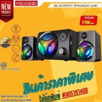 ราคา ลำโพง Microlab U210 Speaker 2.1 Ch. (11 Watt) (14150331605)