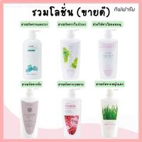 ราคา (ส่งฟรี) บอดี้โลชั่น #กิฟฟารีน โลชั่นบำรุงผิว (มี6กลิ่น) แตงกวา ใบบัวบก ผิวขาว ขิง กุหลาบ หญ้าแฝก (24516878421)