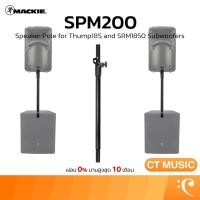 ราคา Mackie SPM200 Speaker Pole for Thump18S and SRM1850 Subwoofers ขาตั้งลำโพง (49502293738)