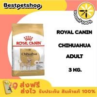 ราคา Royal Canin Petshop Chihuahua Adult อาหารสุนัขโต สายพันธุ์ชิวาวา 3 kg. (7731865180)