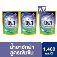 ราคา บรีส เอกเซล คอมฟอร์ท น้ำยาซักผ้า สีม่วง 1400มล.2 ฟรี 1 Breeze Excel Comfort (5630291392)