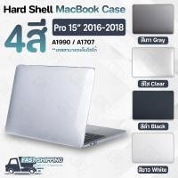 ราคา Pcase – เคส MacBook Pro 15 (2016 - 2019) Model A1990 A1707 เคสสัมผัสนุ่ม กันรอย เคสแม็คบุ๊ค โปร Plastic Hard Shell Case (16396474386)