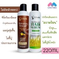 ราคา เซรั่มบำรุงผม เจโฟร์ท แฮร์ เซรั่ม J-Forth Keratin Rescue Hair Leave In Serum & Daily Balance System Hair Serum 220 ml. (55656353061)
