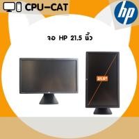 ราคา HP จอคอมมือสอง รุ่น E221 ขนาด 21.5 นิ้ว Port DP DVI VGA จอปรับอิสระได้ ก้มเงย แนวตั้งแนวนอน ได้ มีประกัน คุ้มค่าน่าใช้ (41779503484)