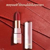 ราคา PALA MATTE LIPSTICK ลิปสติก เนื้อแมท บางเบา กันน้ำ ติดทนนาน (44358290245)