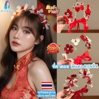 ราคา CHBC04 ที่คาดผม สีแดงทอ ลายผีเสื้อ มีพู่ เทศกาลตรุษจีน 2026 ใช้ได้ทั้งเด็กและผู้ใหญ่ พร้อมส่งในไทย มีโค้ดส่งฟรี (47855107847)