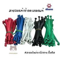 ราคา สายรองเท้าแตะ ช้างดาว ของแท้ หูรองเท้าแตะ หูช้างดาว สายช้างดาว ขายเป็นคู่ พร้อมส่ง ช้างดาวแท้ (25690084702)