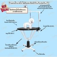 ราคา โต๊ะตัดขนเสาพับได้ โต๊ะกรูมมิ่งกลมไฮโดรลิคสไตล์เกาหลี หมุนได้360° (7967243025)