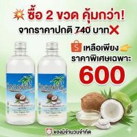ราคา coconic น้ำมันมะพร้าวสกัดเย็นธรรมชาติ 100%ขนาด500mlราคาพิเศษ (52353876738)