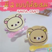 ราคา ชุดชามบะหมี่ริลัคคุมะ ชามบะหมี่ พรีเมี่ยมเซเว่น ริลัคคุมะมือ1 ราคาเซล เนื่องจากกล่องไม่สวย (40552183848)