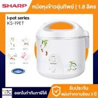 ราคา หม้อหุงข้าว Sharp รุ่น KS-19ET (43855454077)