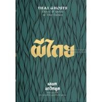 ราคา ผีไทย Thai Ghost : Ghost & Spirit in Thai Culture (28307150189)