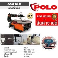 ราคา POLO​ SSA16V​ แท่นเลื่อยฉลุ​ ของแท้100% (19749088246)