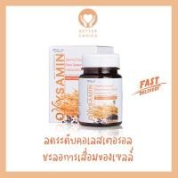 ราคา ORYSAMIN สารสกัดจากข้าวญี่ปุ่นและงาดำ 1 กล่อง บรรจุ 30 แคปซูล by Successmore (10553833779)