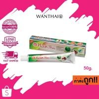 ราคา Wanthai herbal toothpaste ยาสีฟันสมุนไพรว่านไทย (สูตรเข้มข้น) 50 กรัม (1632170433)