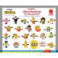 ราคา ไข่กาชาปอง มินเนี่ยน Minion Macdonald 2020 ของใหม่ในแพค (7240149094)