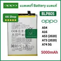 ราคา แบตแท้ OPPO A53 A54 A73 2020 A16 BLP805 5000mAh ส่งจากไทย (25361893217)
