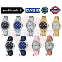 ราคา CASIO ของแท้ นาฬิกาข้อมือผู้หญิง ประกัน1ปี รุ่น NEW LTP-V004 ,กล่อง:คู่มือ:ใบประกันครบ/ timestation ❗️พร้อมส่ง❗️ (8094196200)