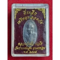ราคา เหรียญใบขี้เหล็ก หลวงปู่แผ้ว ที่ระลึก เหรียญปลอดภัย วัดกำแพงแสน จ.นครปฐม ปี 2547 (28408193229)