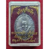 ราคา เหรียญที่ระลึก พระอาจารย์นำ แก้วจันทร วัดดอนศาลา จ.พัทลุง ปี 2519 (40603732831)