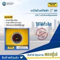 ราคา MOTOR METER เกจ์วัดโวลท์ไฟฟ้า 2" BR VOLT หน้าดำเลนส์นูนเลขแดง จำนวน 1 ตัว (18964413113)