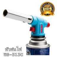 ราคา หัวพ่นไฟ WS-513C หัวพ่นแก๊ส เชื่อมบัดกรี หัวเชื่อมทองเหลือง หัวพ่นไฟทำอาหาร หัวเป่าแก๊ส (3838818281)