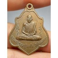 ราคา เหรียญหลวงพ่อกวย วัดโฆสิตาราม หลังยันต์ ปี พ.ศ.2521 (40658255105)