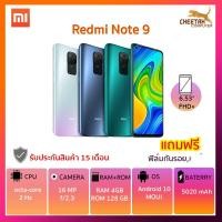 ราคา Xiaomi Redmi Note 9 (4+128GB) ประกันศูนย์ไทย 15 เดือน (7735617997)