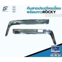 ราคา กันสาดประตู โครเมี่ยม (คู่) ISUZU ROCKY อะไหล่รถบรรทุก รถสิบล้อ อะไหล่สิบล้อ (16186705871)