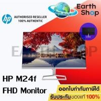 ราคา จอมอนิเตอร์ จอคอม HP M24f FHD Monitor 23.8 (5639534103)